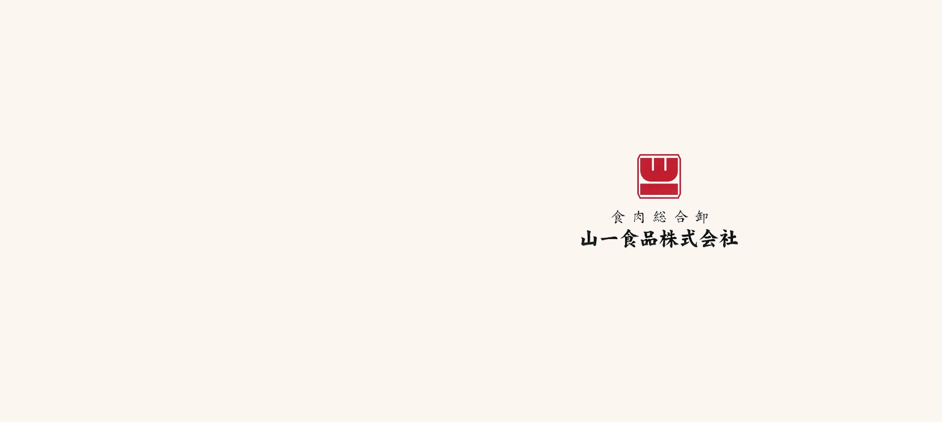 山一食品株式会社のロゴ