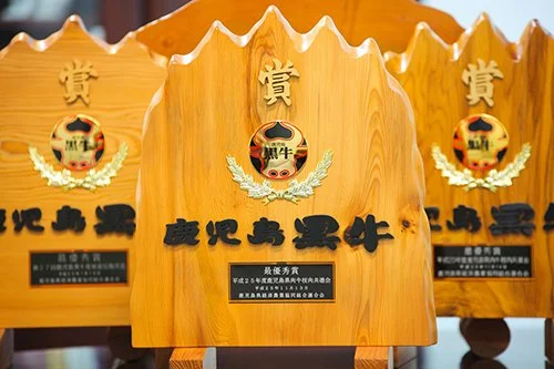 鹿児島黒牛の受賞記念の賞牌